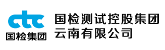 云南合信工程檢測咨詢有限公司